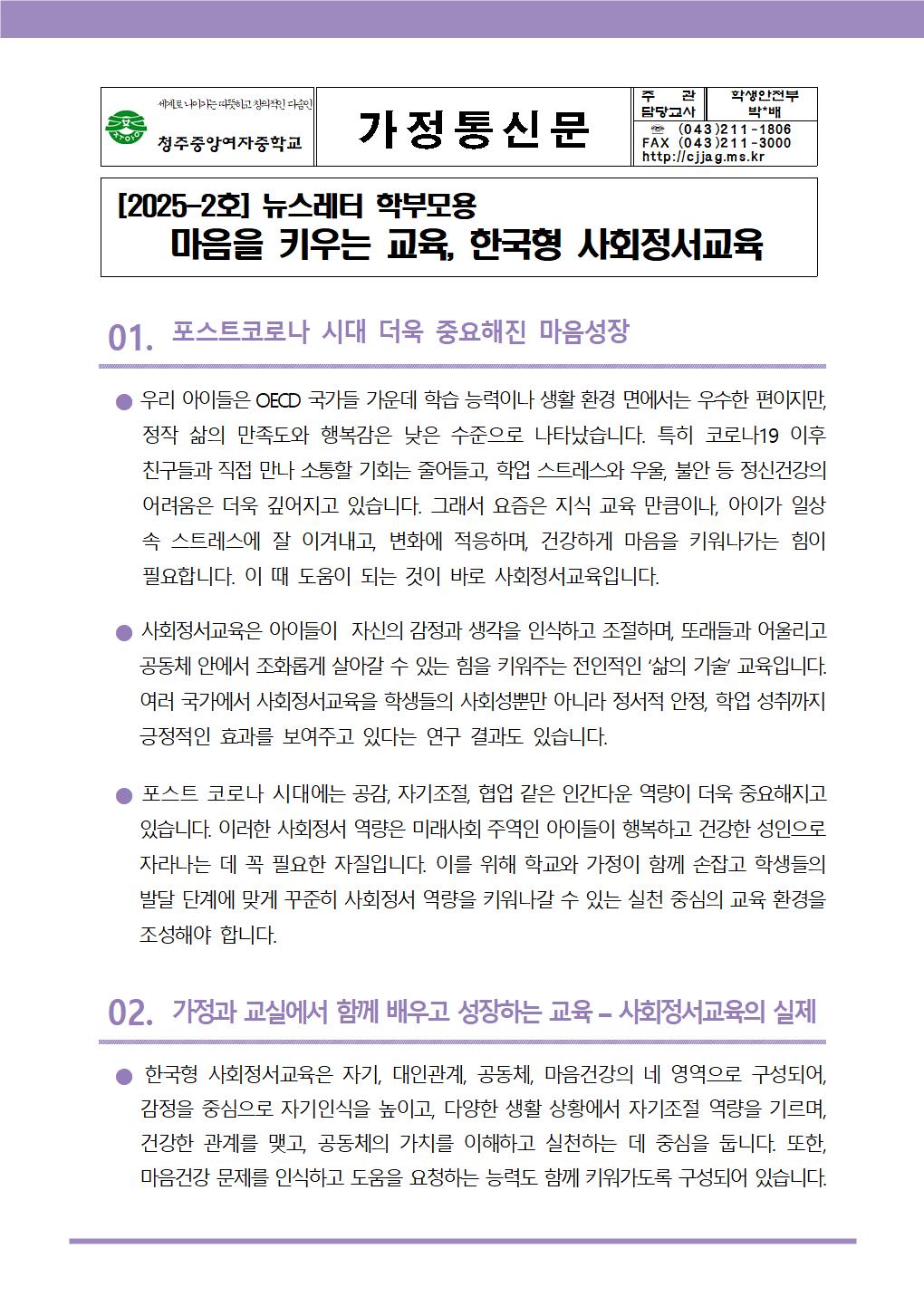 2025-2호 학부모용 뉴스레터 가정통신문001