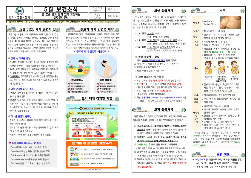 2025학년도 5월 보건소식지_1