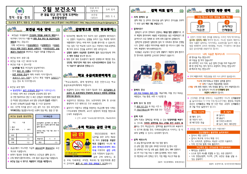 2025학년도 3월 보건소식지_1