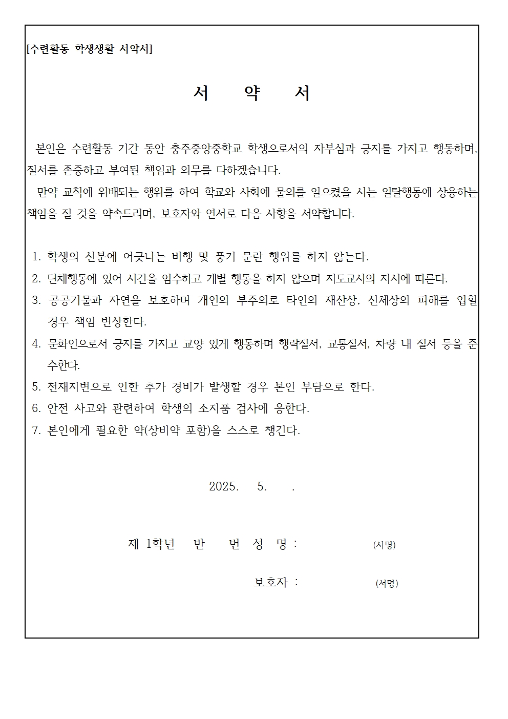 2025학년도 1학년 수련활동 안내 가정통신문002