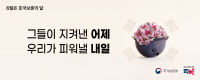 2025년 호국보훈의 달 웹용 홍보