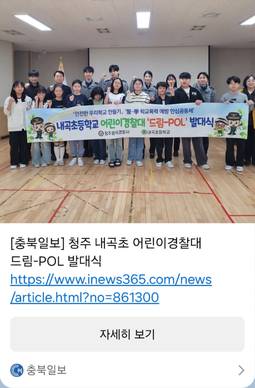 어린이 경찰대 드림-POL 발대식