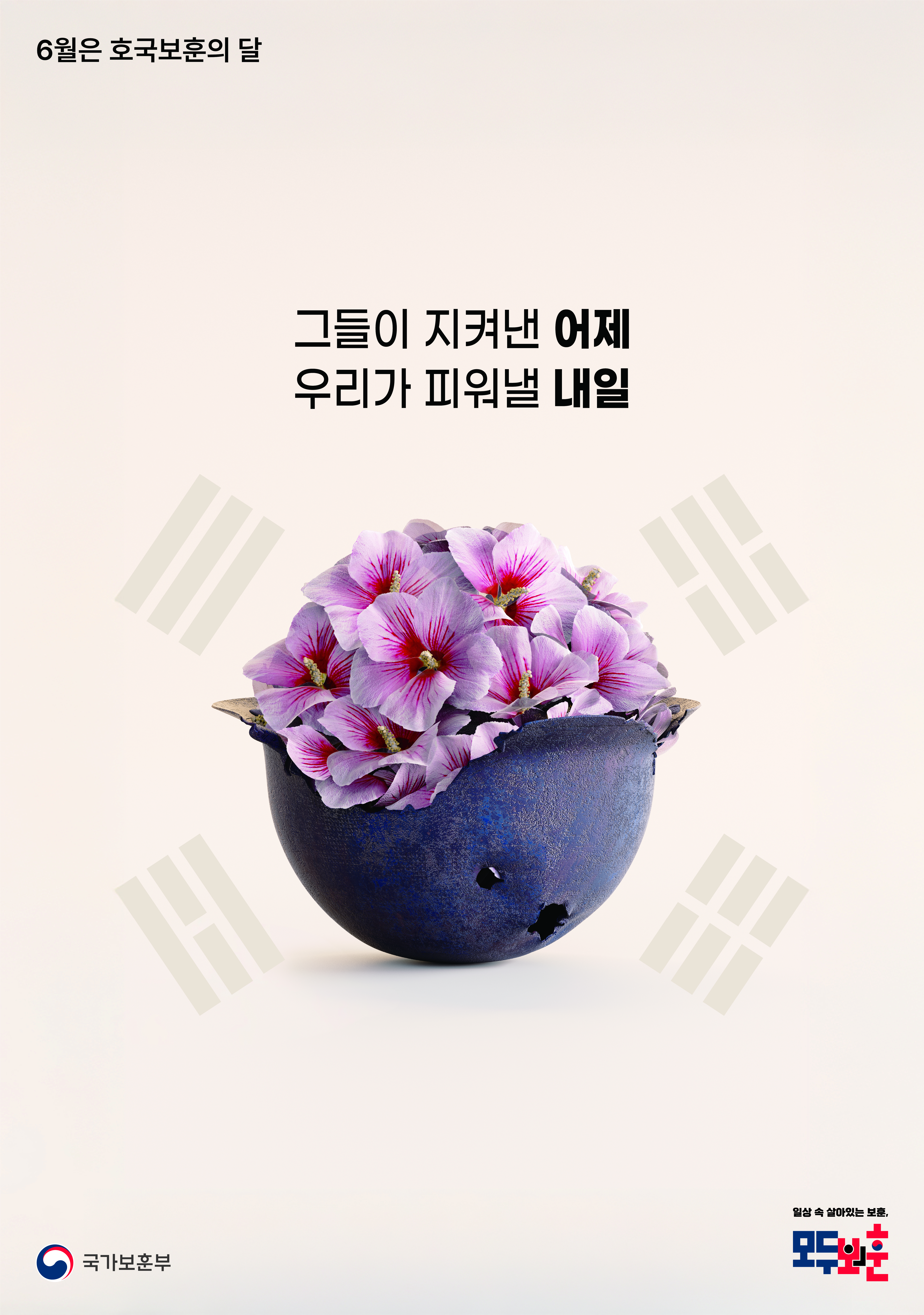 2025년 호국보훈의 달 포스터