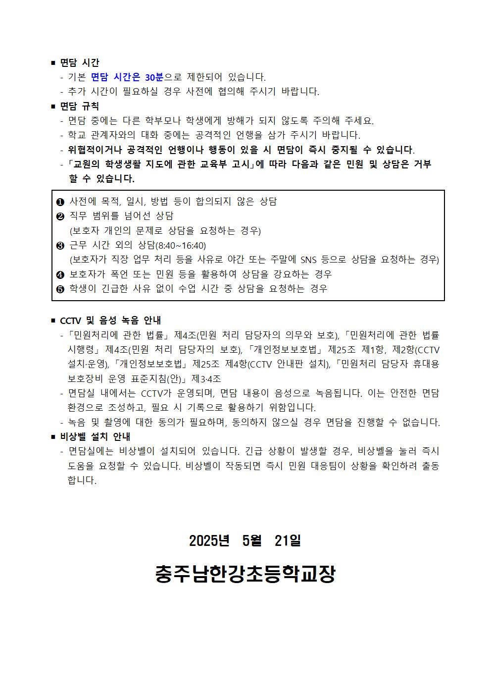 학교 민원 처리 및 민원면담실 운영 안내002