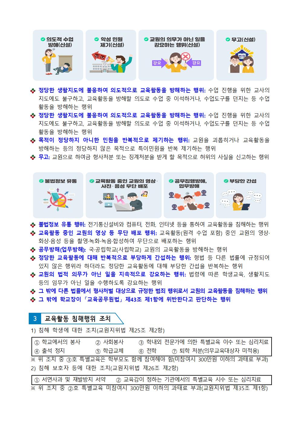 교육활동 보호를 위한 예방 교육 안내 가정통신문002