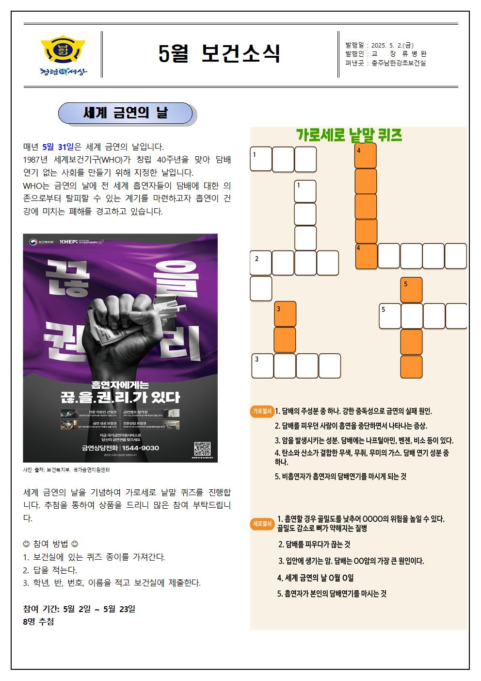 5월 보건소식지001