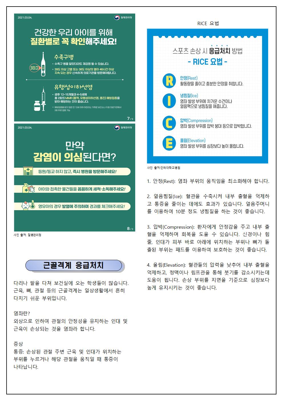 5월 보건소식지003