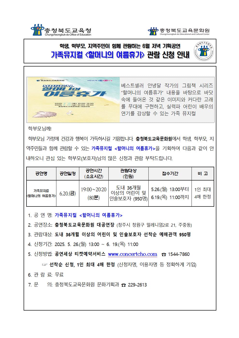 가정통신문_2025년6월 기획공연(할머니의여름휴가) 관람 신청 안내 가정통신문001