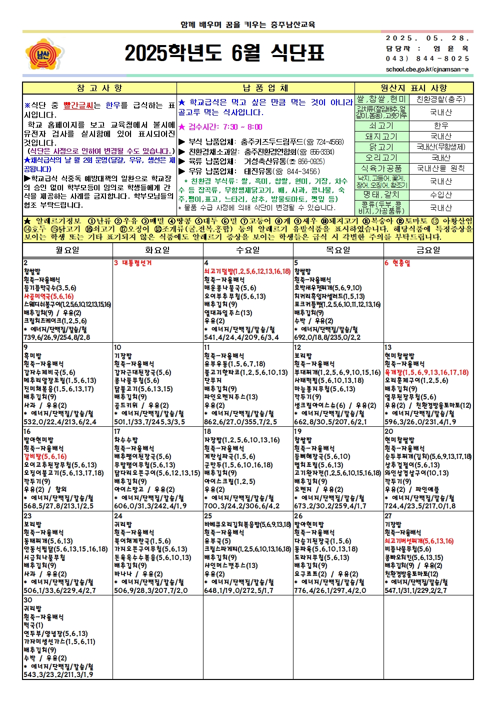 6월 식단표 및 영양소식지001