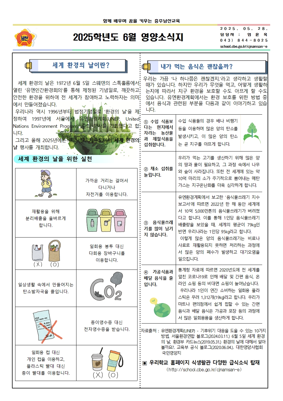6월 식단표 및 영양소식지002