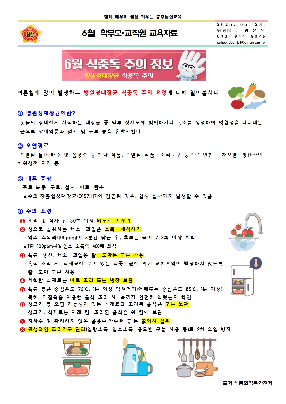 6월 학부모(교직원) 연수자료001