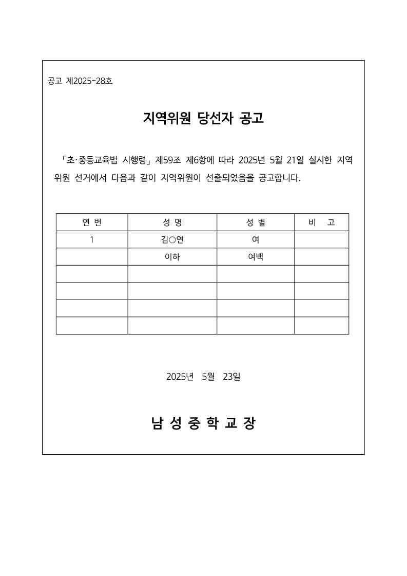 12-지역위원 당선자 공고_1