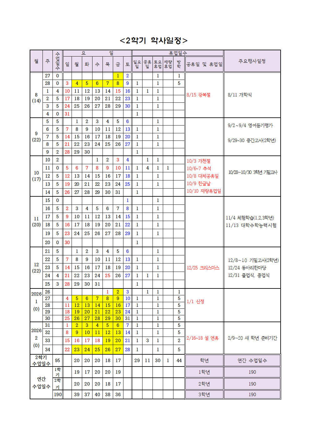 2025학년도 학사일정 변경 자료(6월 3일 대통령선거일)002