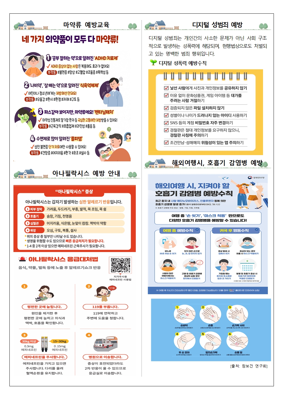 5월 보건소식지002