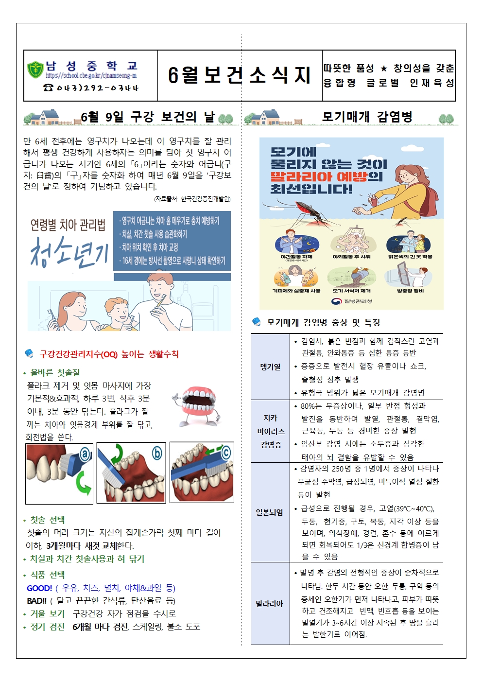 6월 보건소식지001