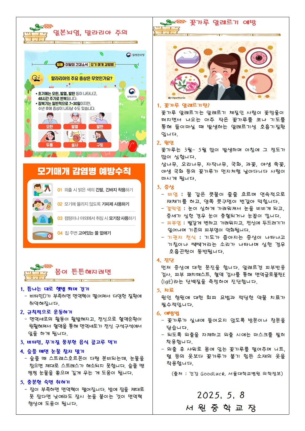 5월 보건소식지002