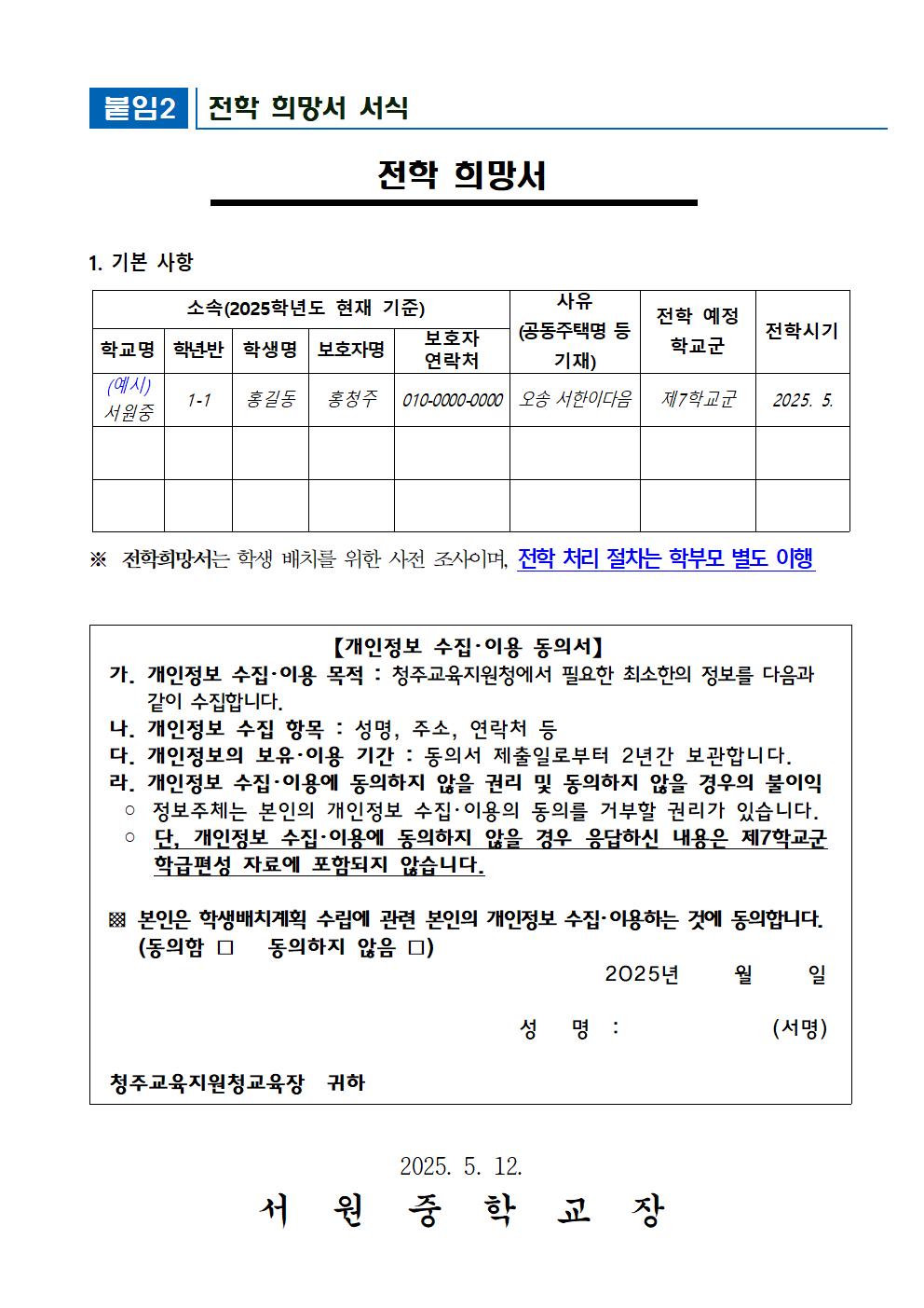 2025학년도 2학기 제7학교군 학급 배정을 위한 전학 수요조사 가정통신문002