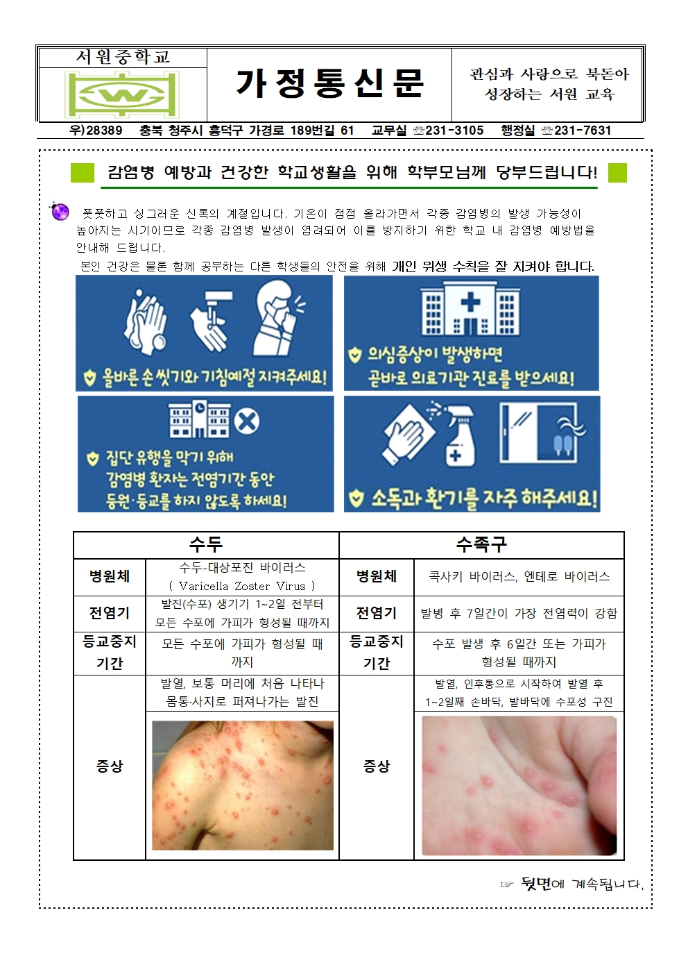 감염병 예방 안내문(수두, 수족구, 백일해, 유행성이하선염)001