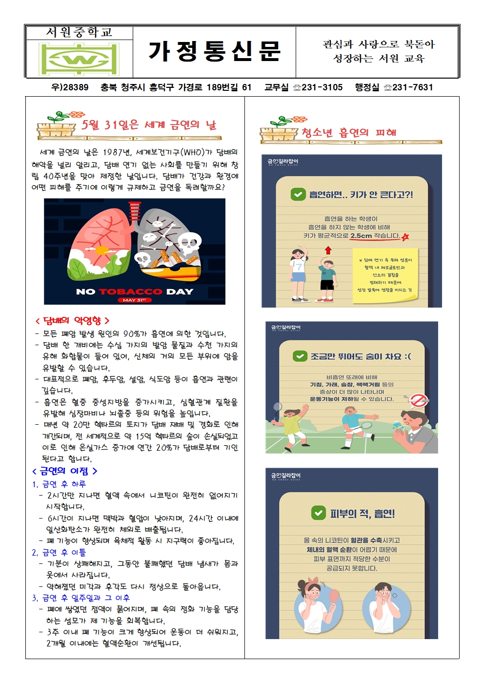 5월 보건소식지001