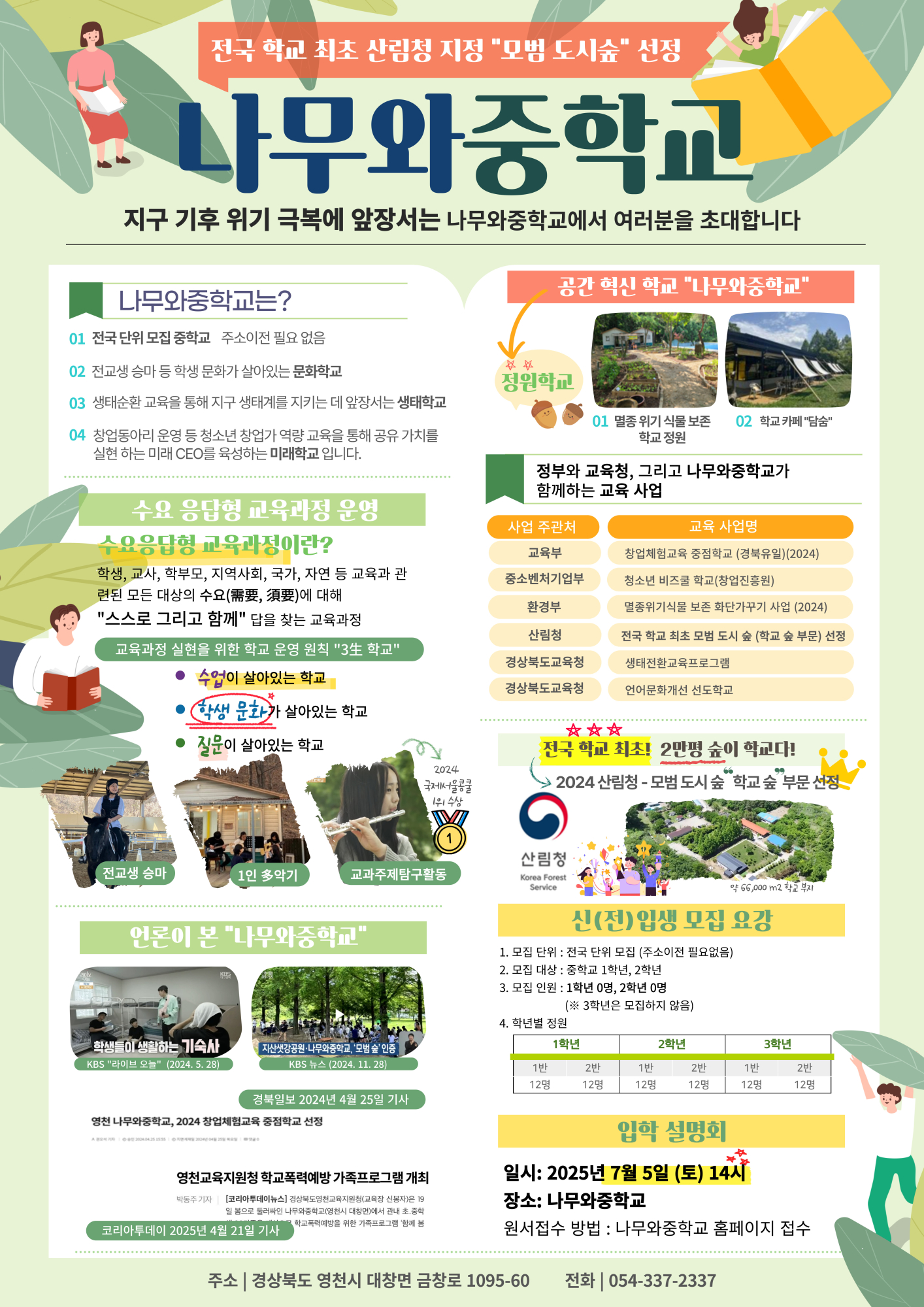2025학년도 나무와중학교설명회 안내