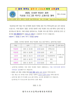 2025. 유치원 방과후 과정 특성화 프로그램 학부모 공개수업 가정통신문001.jpg