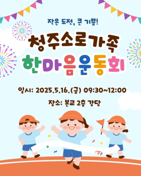 5월 16일 한마음 운동회.jpg