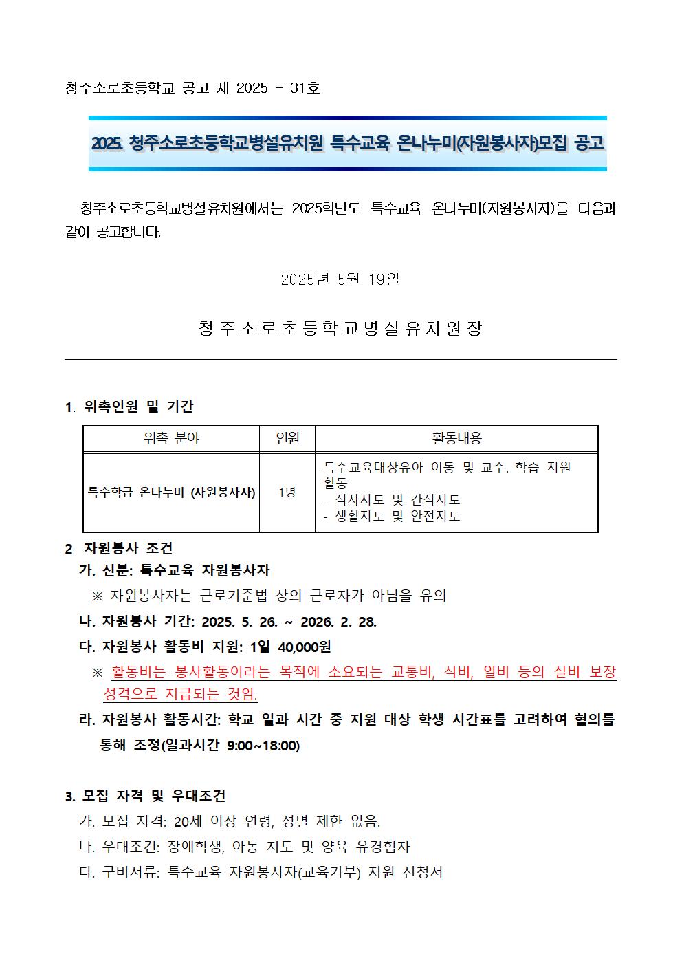 온나누미 모집공고001
