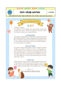 부모교육자료(5월)001.jpg