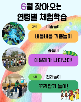 6월 찾아오는 체험학습.jpg