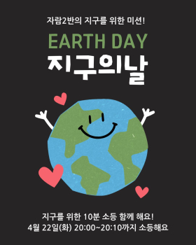 검정색 초록색 귀여운 지구의날 인스타그램 게시물.jpg