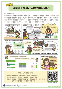 학부모 i-누리 홍보 가정통신문.jpg
