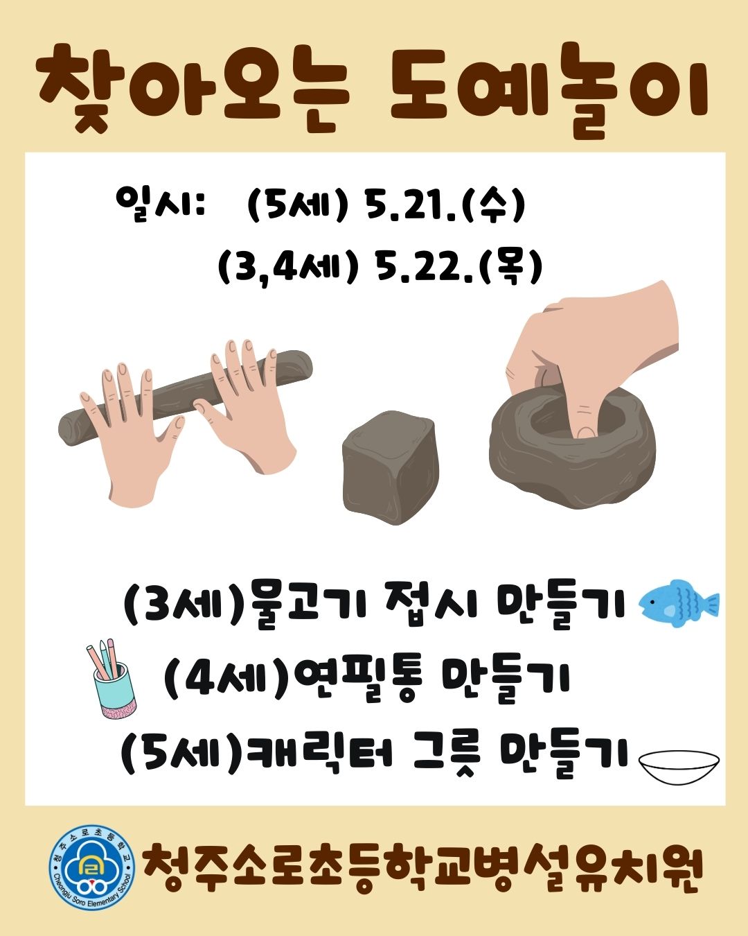 5월 21일 찾아오는 도예놀이