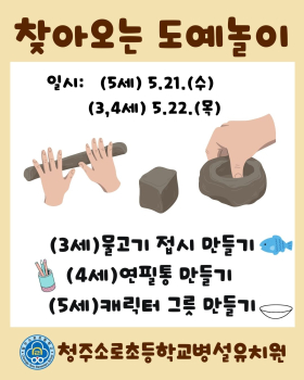 5월 21일 찾아오는 도예놀이.jpg