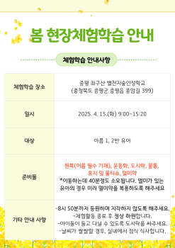 봄 현장체험학습.jpg
