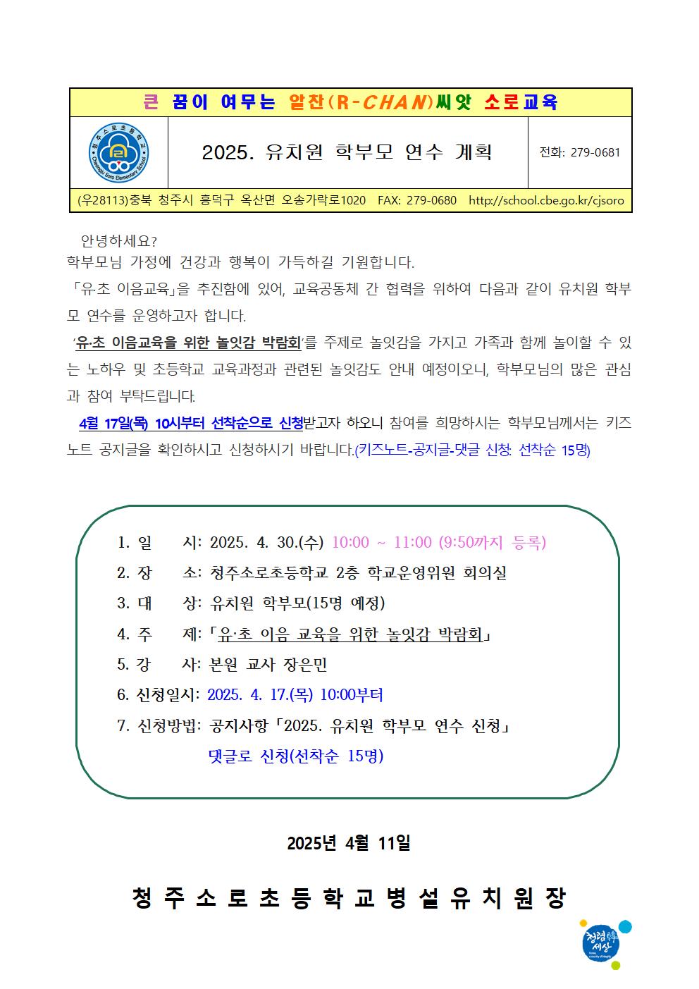 2025. 유치원 학부모 교육 계획001