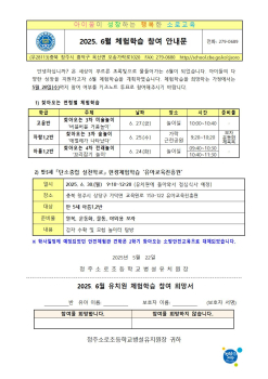 (유)2025. 6월 체험학습 참여 여부 안내문001.jpg