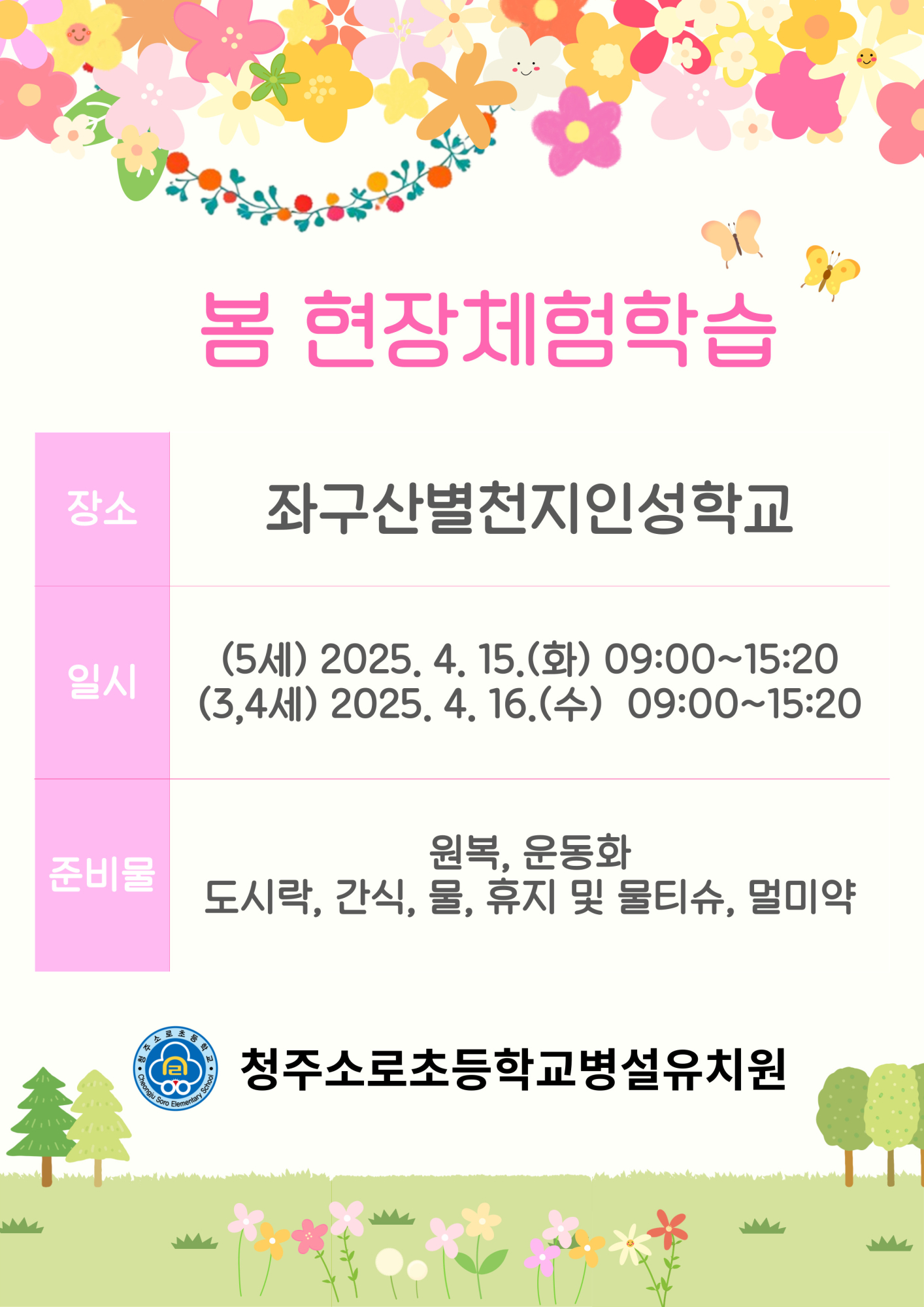 4월 15-16일 봄소풍