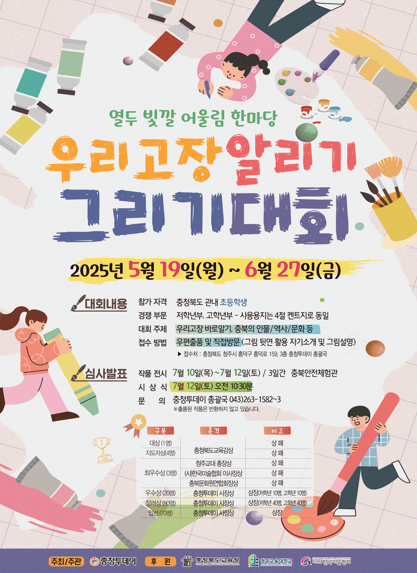 충청북도교육청 창의특수교육과_포스터