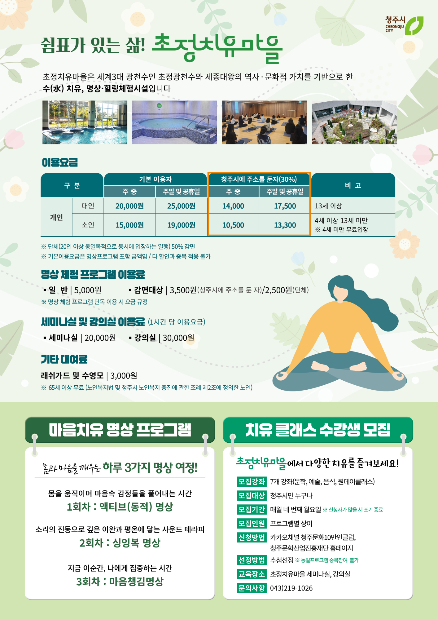 청주시 관광과_초정치유마을 홍보물 전단(최종)