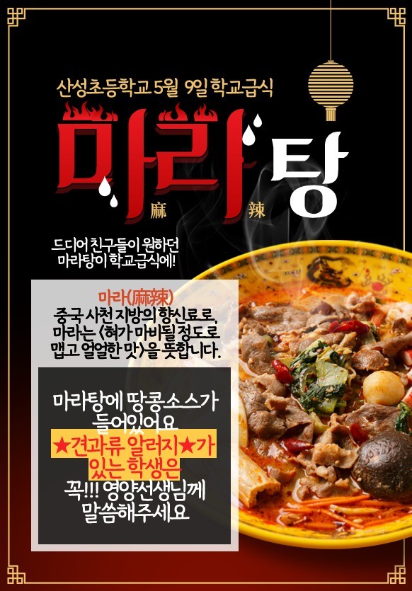 마라탕