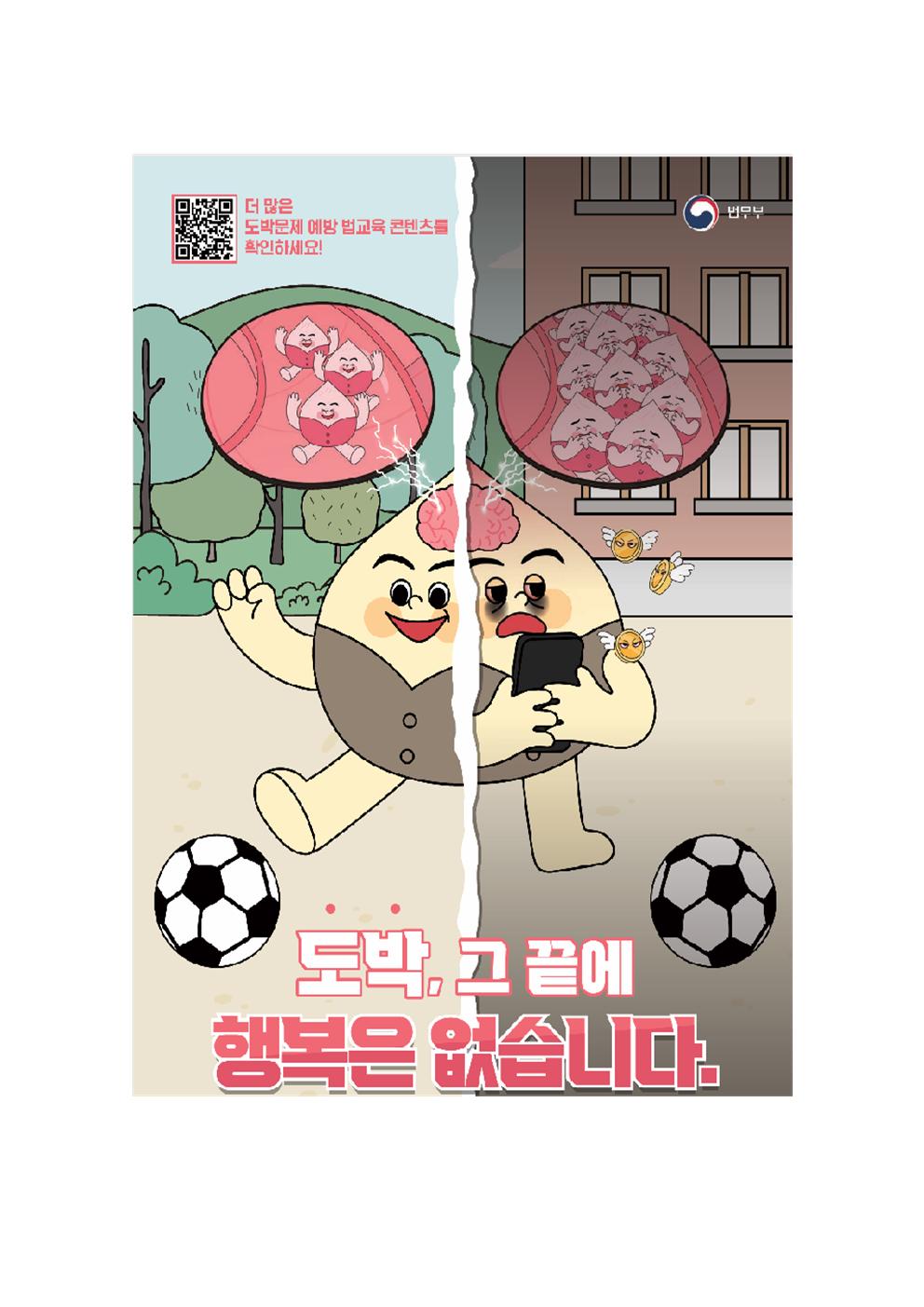 도박문제 예방 홍보 포스터003