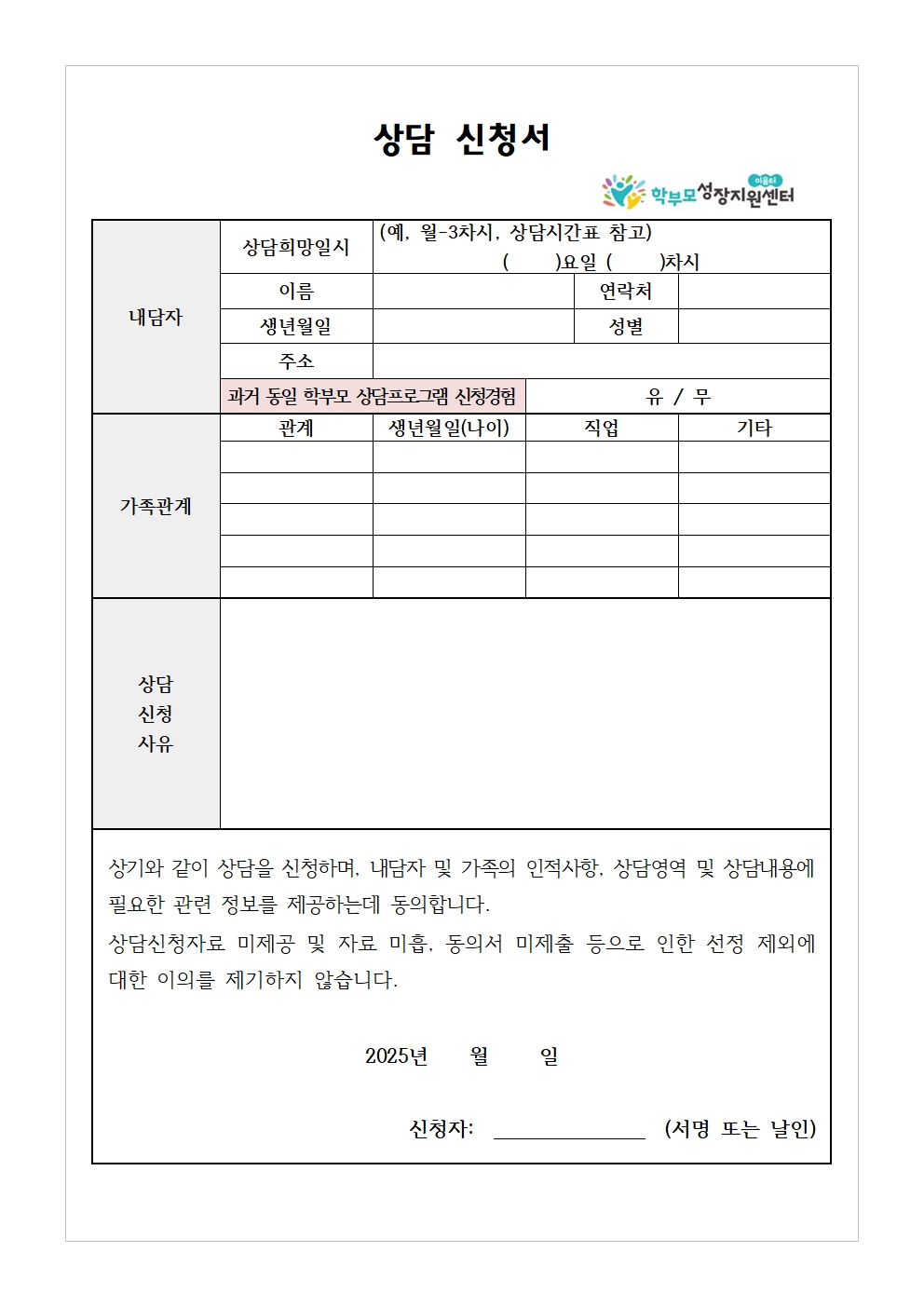 (가정통신문 예시) 2025. 학부모 상담 프로그램 3기(7월) 신청 안내003