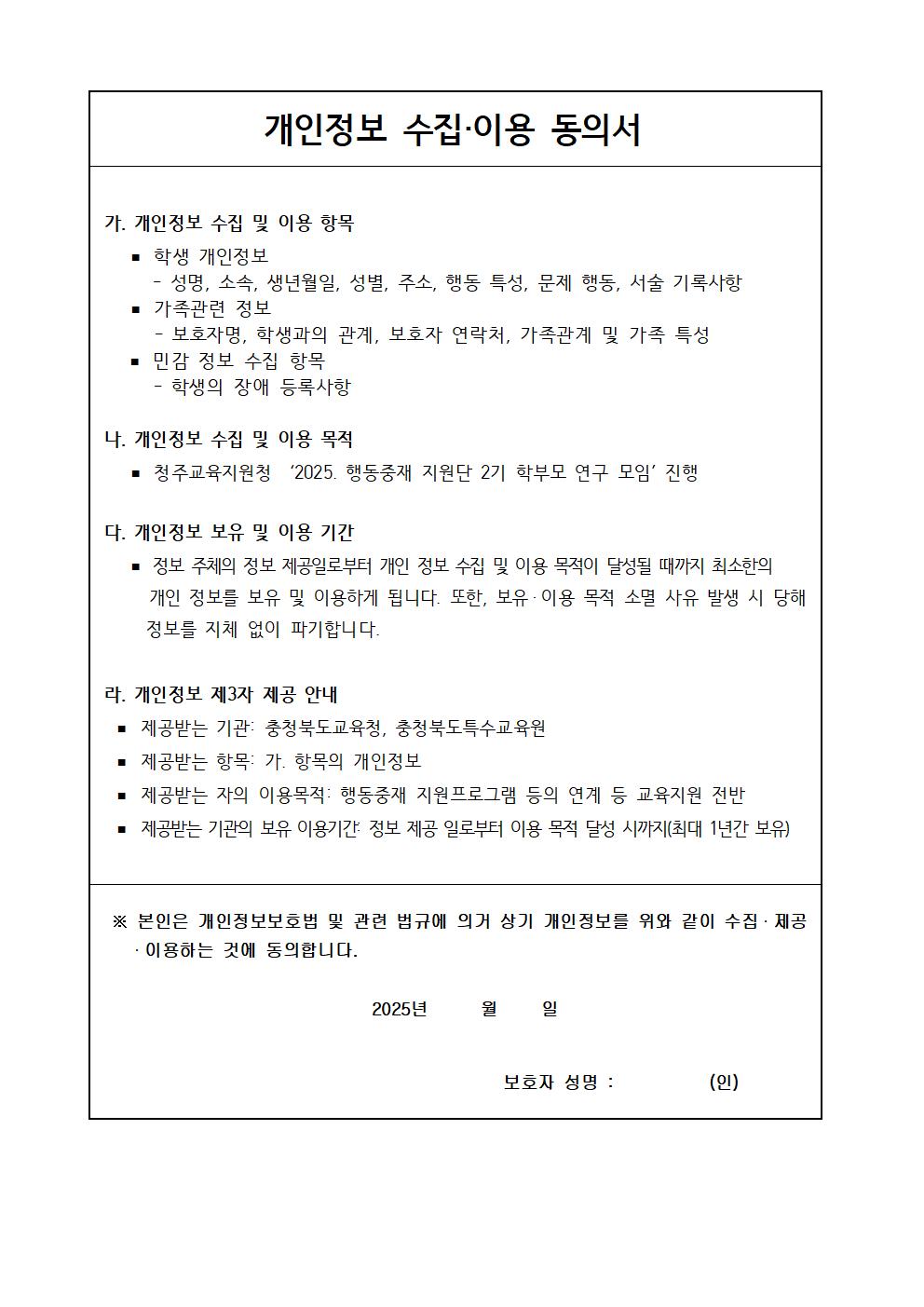 [가정통신문]행동중재지원단 학부모 연구모임(2기) 신청 안내002