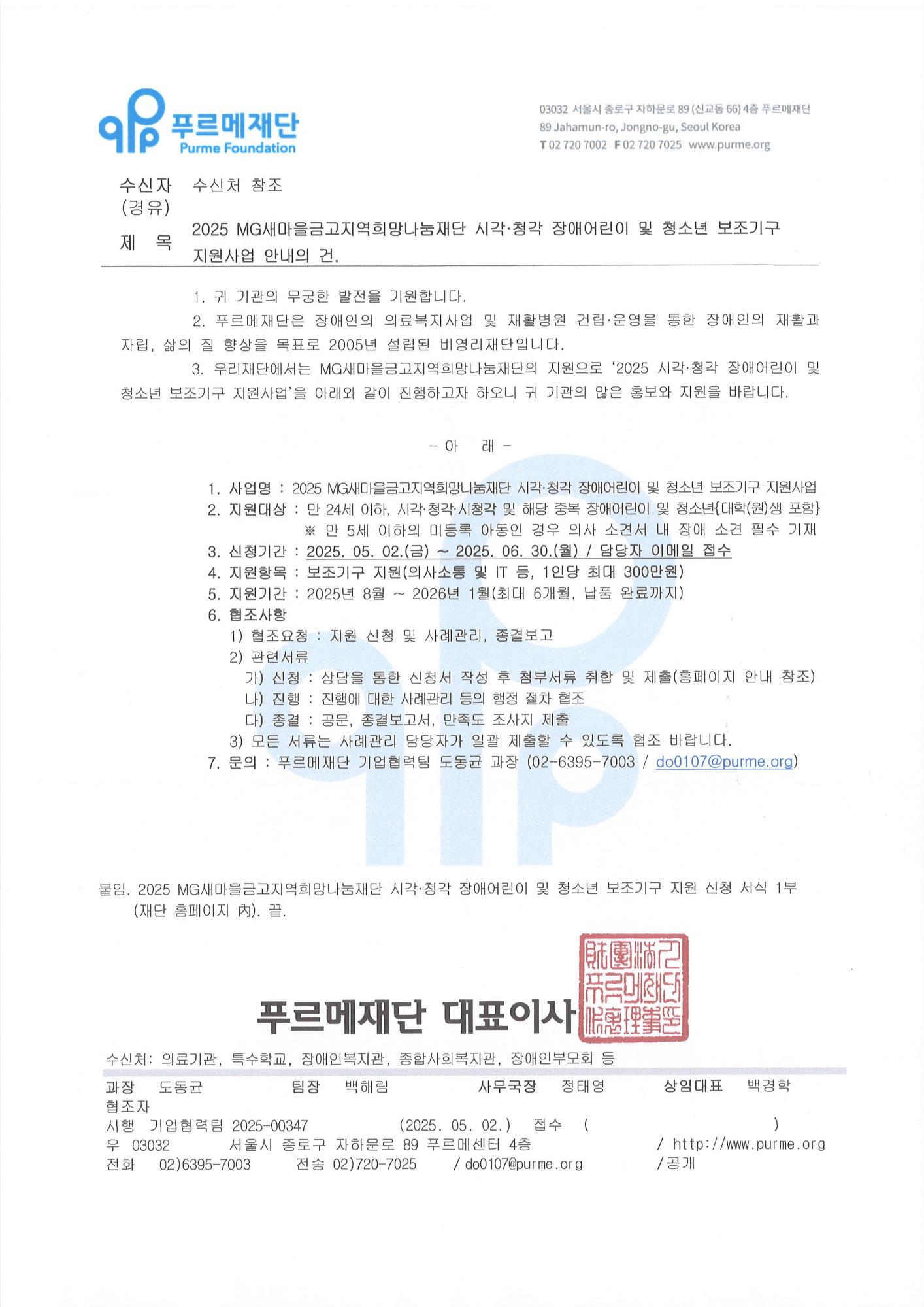 2025 시각.청각 장애어린이 및 청소는 보조기구 지원사업 안내