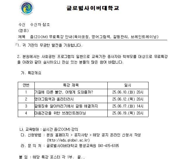 줌(ZOOM)무료특강 안내(육아코칭,영어그림책,갈등관리,브레인트레이닝)