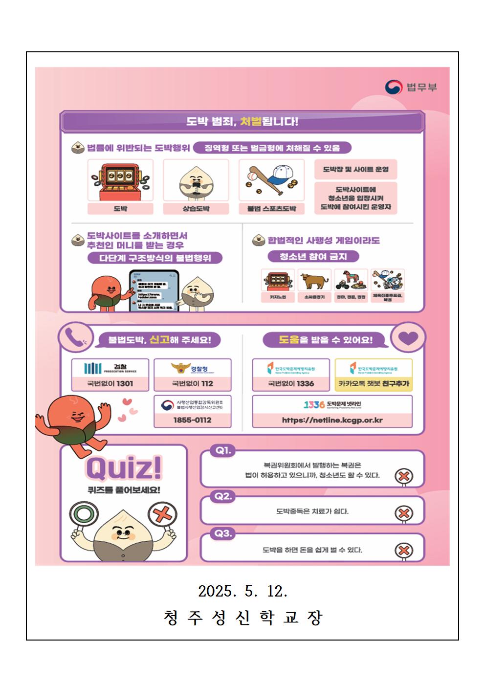 청소년 도박문제 예방 교육 안내 가정통신문005