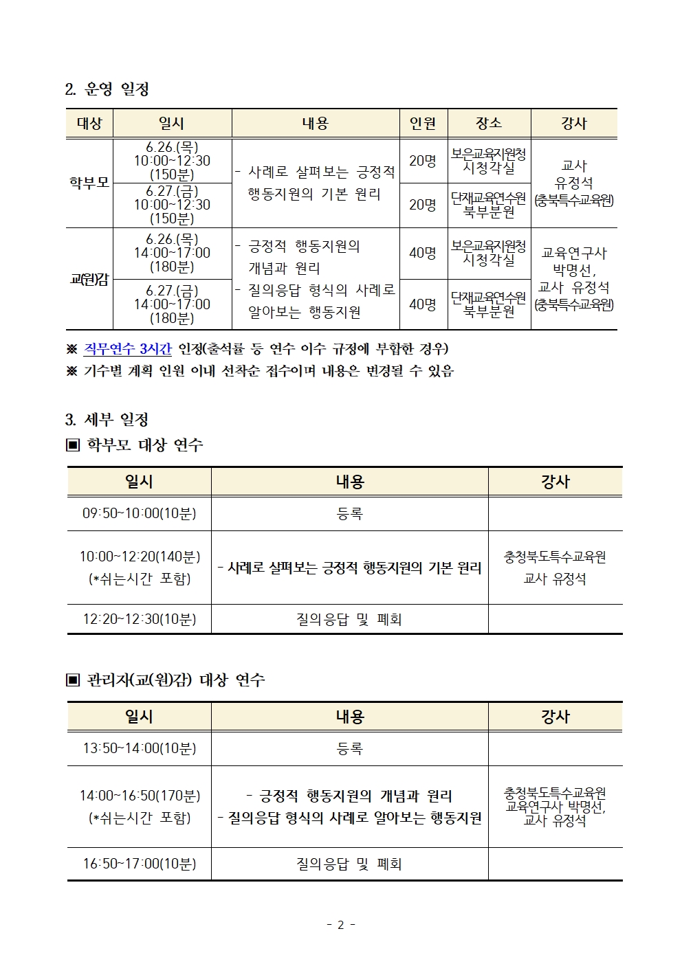 2025. 행동지원 역량강화 연수 운영 계획002