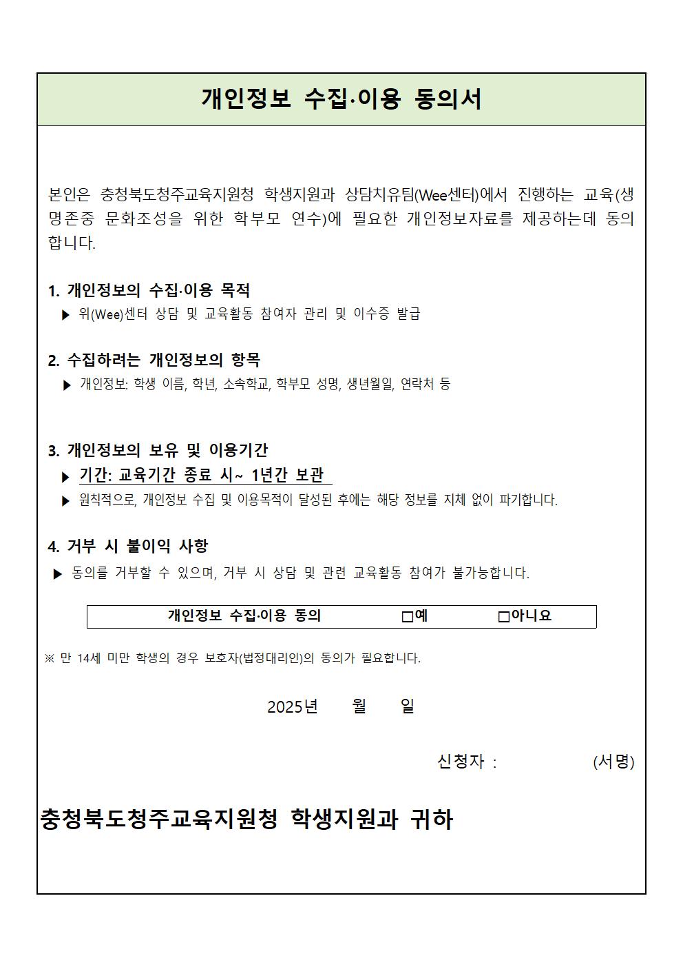 2025. 생명존중 문화조성을 위한 학부모 연수 신청 안내002