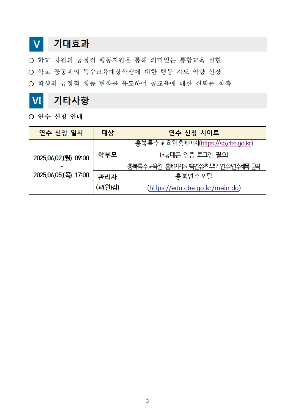 2025. 행동지원 역량강화 연수 운영 계획003