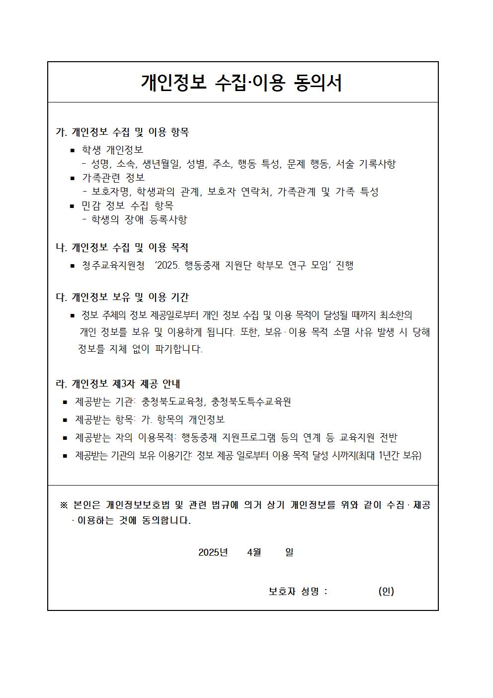 [가정통신문]행동중재지원단 학부모 연구모임 신청 안내002